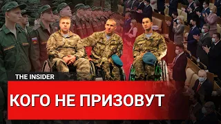 Кого не призовут в армию во время частичной мобилизации