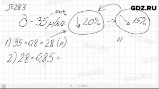 № 283 - Математика 6 класс Зубарева