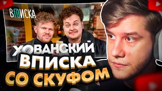 ЛАГОДА СМОТРИТ: Хованский — побег из России, донат от Мелстроя, концерт Моргена, гайд на скуфа