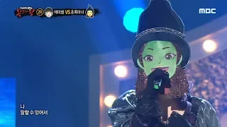 [2round]  'Green Witch' -  Amazing You, 복면가왕 20191027