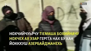 Доьхна хьал ду Азербайджанерчу нохчашкахь