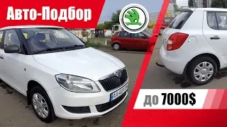 #Подбор UA Kiev. Подержанный автомобиль до 7000$. Škoda Fabia (Mk2).