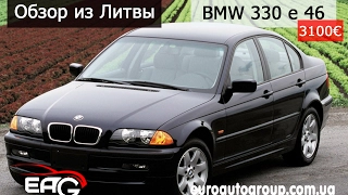 Обзор ил Литвы BMW 330 e 46 /3,0 дизель/2000 г./автомат/3100€ .