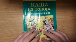 АСМР Чтение книги| Постукивания |Поглаживания| Трейсинг|ASMR reading a book | Tapping | Stroking |