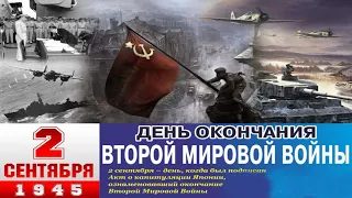 "Окончание ВТОРОЙ МИРОВОЙ ВОЙНЫ" Водкина Е.В.