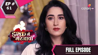 Ishq Mein Marjawan S2 | इश्क़ में मरजावाँ | Episode 61 | 21 September 2020