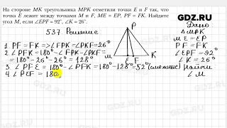 № 537 - Геометрия 7 класс Мерзляк