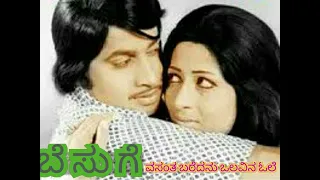 Vasantha Baredanu Valavina ole #mp3 #Kannada evergreen songs