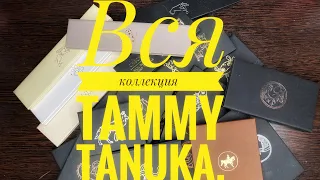 Вся коллекция теней TAMMY TANUKA.