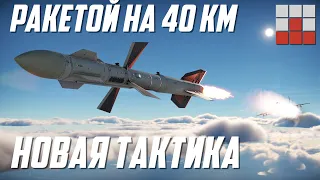 Как СБИВАТЬ с 40 км на МиГ-29 в War Thunder