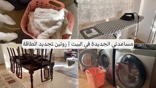 مساعدتي الجديدة في البيت😍كل بيت إله رائحة خاصة فيه.. كيف نمنع الروائح السيئة؟🧹روتين تجديد الطاقة