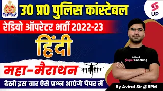 UP Police Constable 2023 | UP Police Marathon Class | Hindi Marathon For UP Police Exam | Aviral Sir