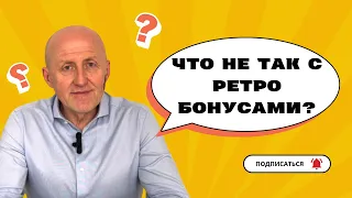 Дистрибуция на практике | ЧЕМ ОПАСНЫ КОМПЕНСАЦИИ ПОСТАВЩИКА? ЧТО НЕ ТАК С РЕТРО БОНУСАМИ?