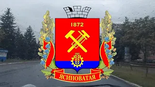 С днём города Ясиноватая!