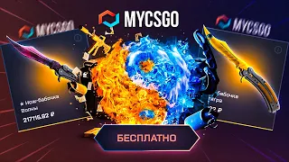 50.000р НА МАЙКСГО и ВЫБИЛ КУЧУ НОЖЕЙ и ВСЁ ЗАБРАЛ! MyCSGO как ВЫБИТЬ НОЖ с ЛЮБОГО БАЛАНСА