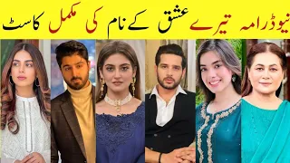 Tere Ishq Ke Naam Drama Cast Episode 24 25 Tere Ishq Ke Naam All Cast Real Names#UsamaKhan