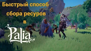 Собирайте ресурсы быстрее с этим способом в Palia