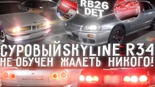 Суровый SkyBokeR не обучен жалеть ^_^ НИКОГО! Nissan Skyline R34 4 Door Swap RB26DET GTR против всех