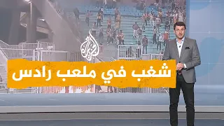 شبكات| أعمال شغب في مباراة الترجي التونسي وشبيبة القبائل الجزائري