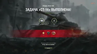 World of Tanks. STA-1. ЛБЗ СТ-14 "Товарищи по оружию" на Об. 260 с отличием.