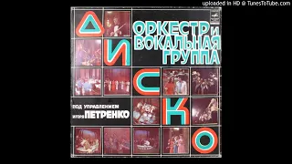 Диско - Приглашение (USSR, 1979)