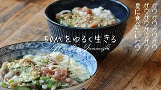 静岡の漁師飯"ガワ" 【暑い夏にぴったり】【静岡県】【郷土料理】