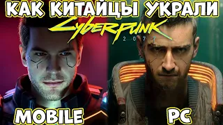 Как китайские мобилки украли Cyberpunk 2077 - Code: Theseus (Android Ios)