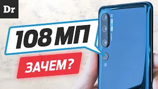 ОБЗОР Xiaomi Note 10: ЗАЧЕМ 108 МП?