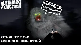 BIGFOOT - Мохнатый лесник нападает на туристов