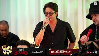 ล่า - ว่าน ธนกฤต | WHYLIVE ครั้งที่ 16 บ้านผี SING