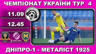 Дніпро-1 - Металіст 1925 - 3:0. Футбол. УПЛ. 4 тур