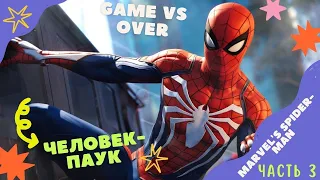 Активация маячков Человек-Паук, Marvel's Spider-Man (часть 3 )