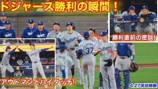 ドジャース6連勝利の瞬間！大谷とアウトマンが劇的タッチ！現地映像