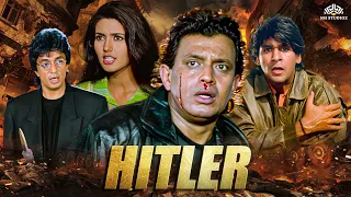 Hitler - Full Movie । Mithun Chakraborty, Shilpa Shirodka | 90s Blockbuster Movie | Shakti Kapoor