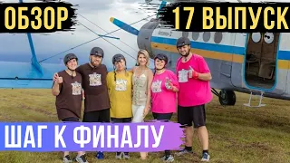 Зважені та щасливі 9 сезон. Выпуск 17 от 19.12.2019 ОБЗОР