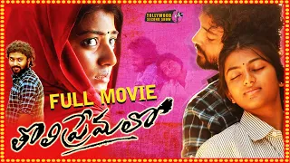 (Kayal) Tholi Premalo Telugu Full Movie || Chandran, Anandhi,Prabhu Solomon