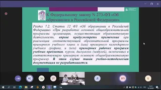 Вебинар "Апробации рабочих программ" 14.10.2021