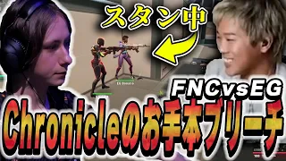 【EG vs Fnatic】神スタン炸裂！！Chronicleの世界最強ブリーチは守りのお手本です。【VCT】