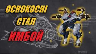 OCHOKOCHI СТАЛ ИМБОЙ | War Robots Test Server