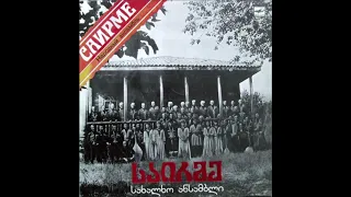 სახალხო ანსამბლი "საირმე" - ჰეი ადილა (1988)