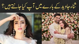 What do You Know about Sana Javed🤔 | Wife of Shoaib Malik