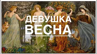 ТЫСЯЧНИК ТЕАТР МАСОК ОТ БОННИ АРТ/ДЕВУШКА ВЕСНА