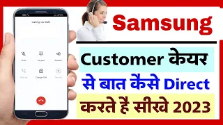 Samsung customer care number | Sumsung service centre number 2023