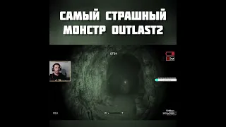 ЭТО БЫЛО РЕАЛЬНО СТРАШНО ⌡ OUTLAST 2 #shorts