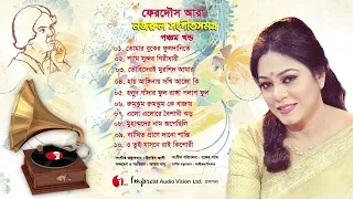 Nazrul Sangeet Samagra Vol - 5 | Ferdous Ara | Nazrul Song | Channel i