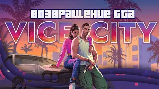 Трейлер GTA 6 - детальный разбор!