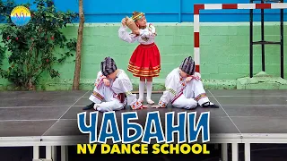 Чабани (Pastores) | NV DANCE SCHOOL | MÁLAGA