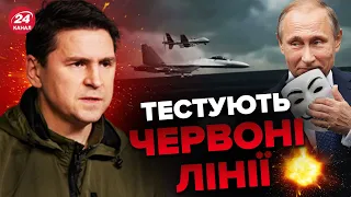 🔴ПОДОЛЯК детально про збиття Росією дрона США: Хочуть програти війну