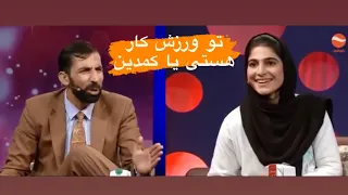 Jalali with Afghan Girl Athleteجلالی  واقعا پیش این بانوی ورزش کار کم آورد.