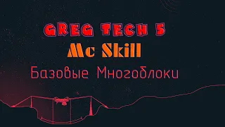 [McSkill.ru]Гайд — Базовые многоблоки на GregTech 1.7.10